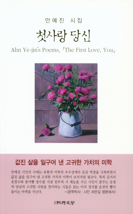 첫사랑 당신