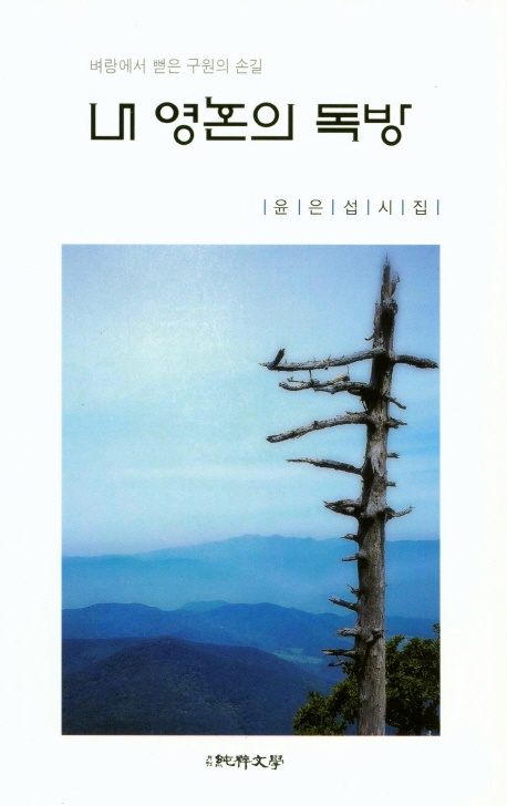 내 영문의 독방