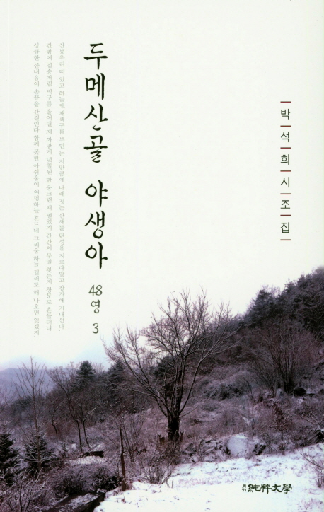 두메산골 야생아 48영 3