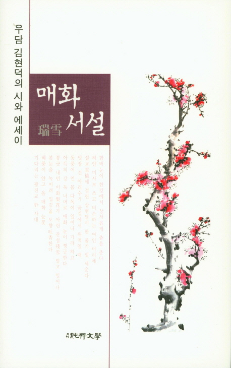 매화 서설