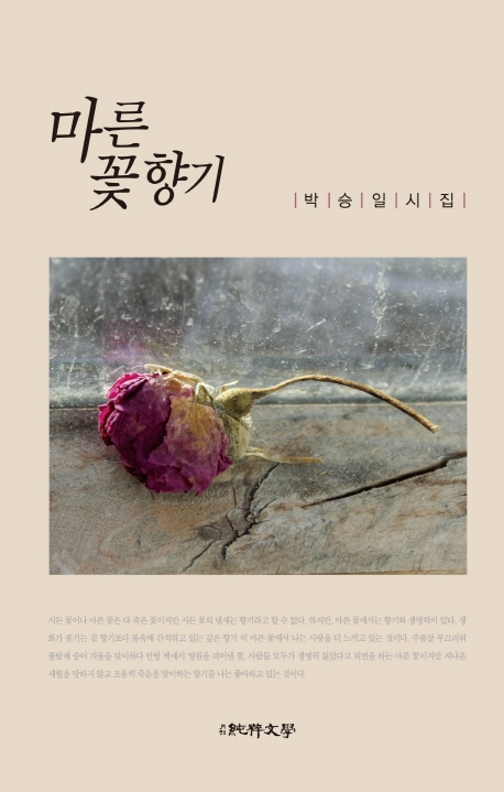 마른 꽃 향기