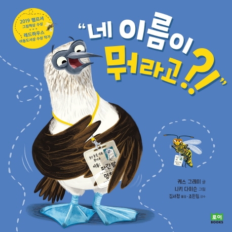 네 이름이 뭐라고?!