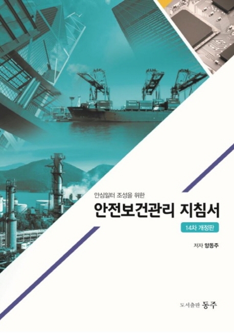 안전보건관리지침서