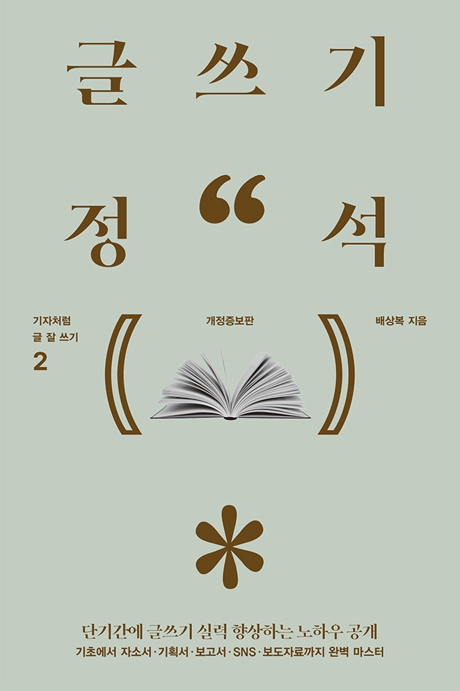 글쓰기 정석