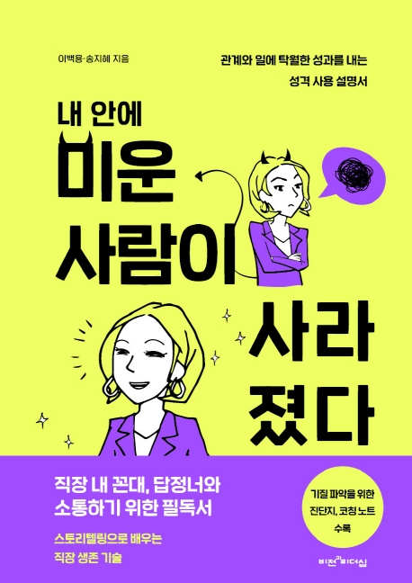 내 안에 미운사람이 사라졌다