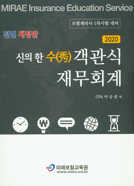 2020 신의 한 수 객관식 재무회계
