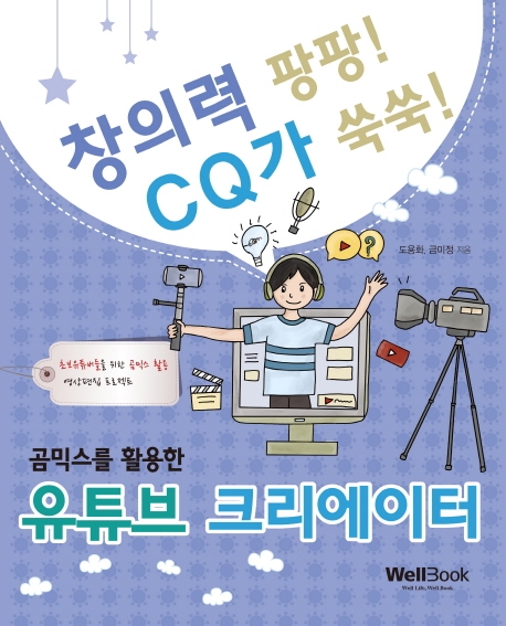 곰믹스를 활용한 유튜브크리에이터