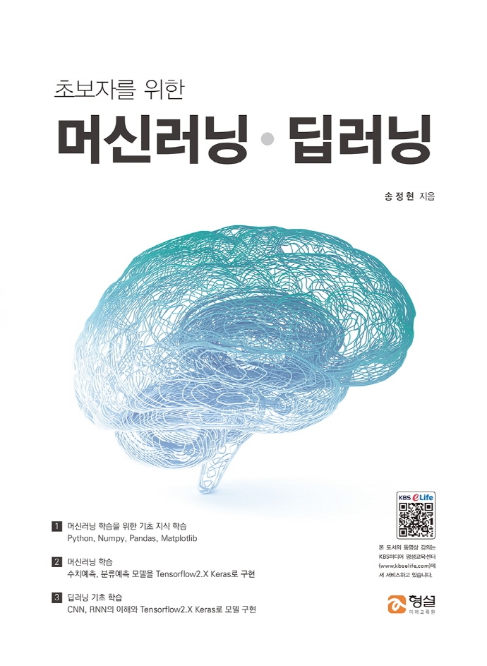 초보자를 위한 머신러닝 · 딥러닝