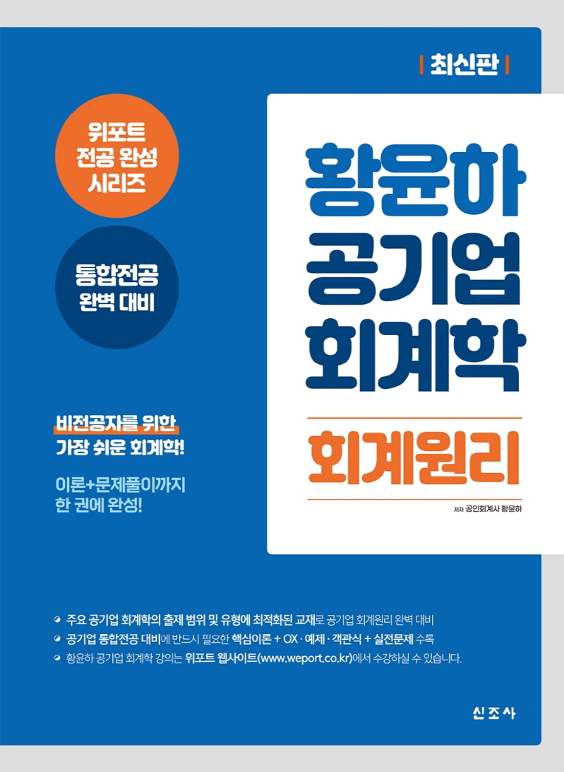 황윤하 공기업 회계학 회계원리