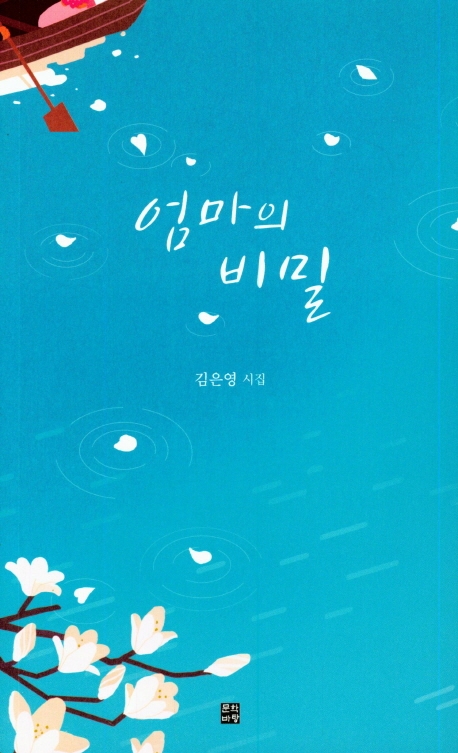 엄마의 비밀