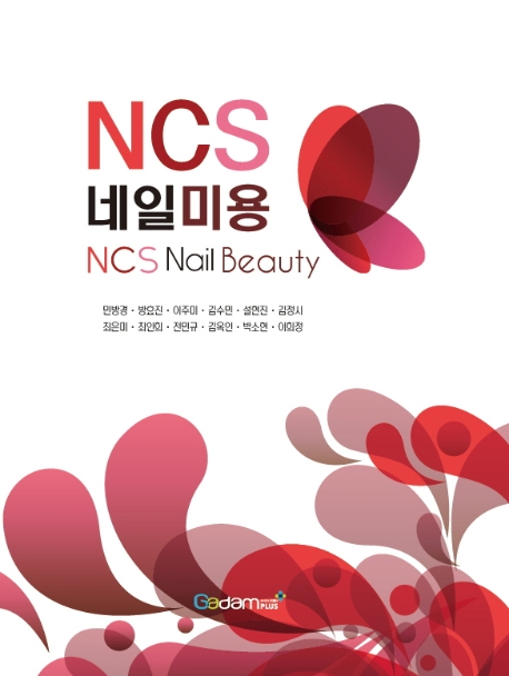 NCS 네일미용