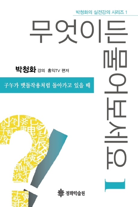 무엇이든 물어보세요 1