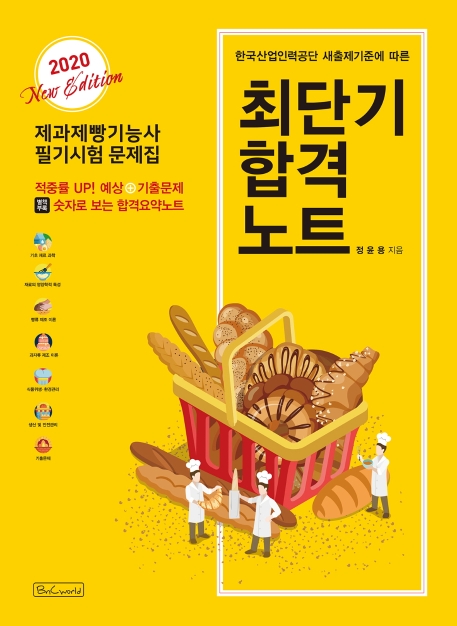최단기 합격노트