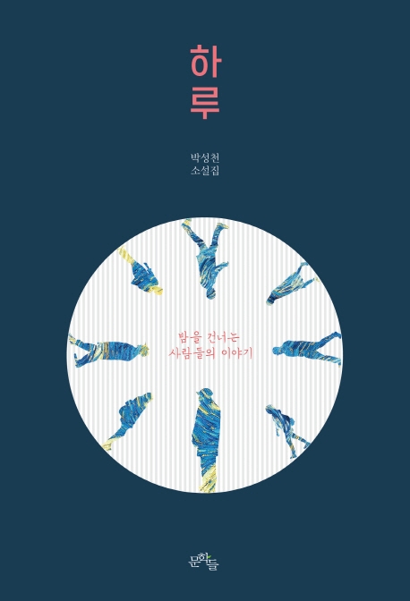 하루