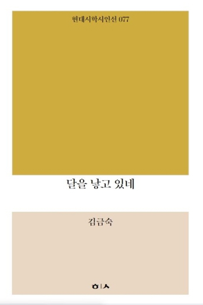 달을 낳고 있네
