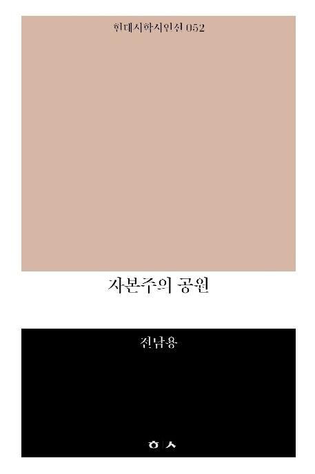 자본주의 공원