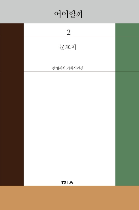 어이할까