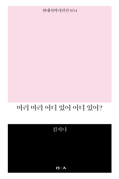 마리마리어디있어어디있어?