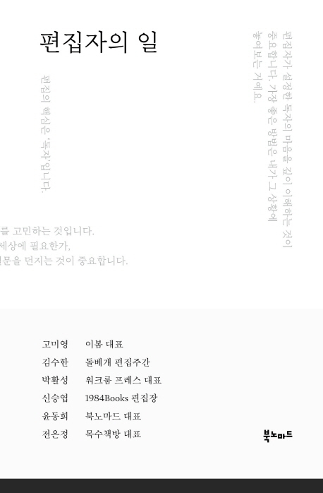 편집자의 일