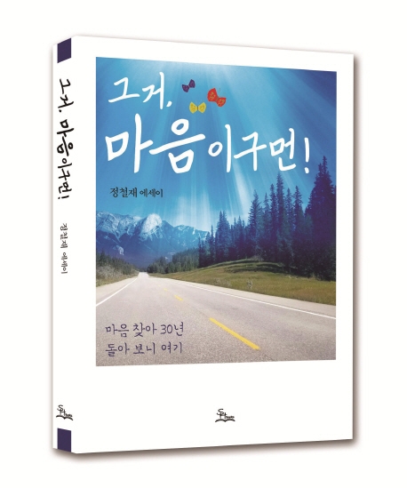 그거, 마음이구먼