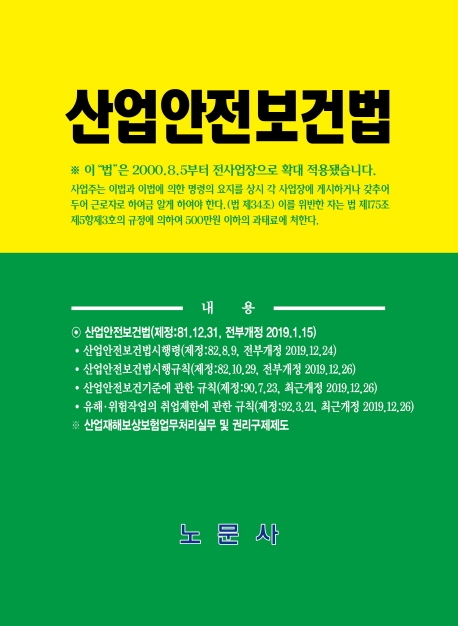 산업안전보건법