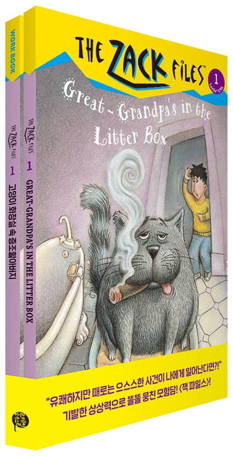 Great-Grandpa's in the Litter Box 원서