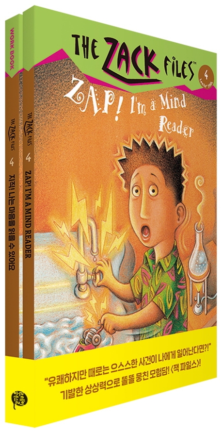 <The Zack Files Book 4>지직! 나는 마음을 읽을 수 있어요