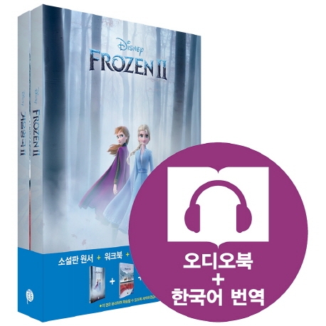 FROZEN Ⅱ