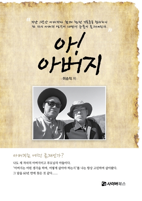 아! 아버지