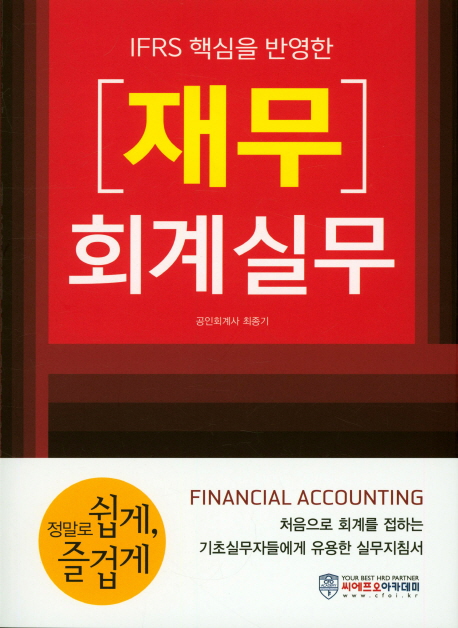 2018 재무 회계실무