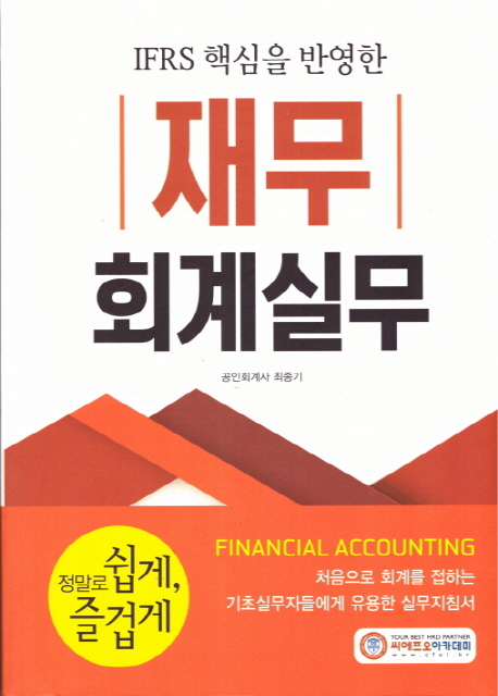 2019 재무 회계실무