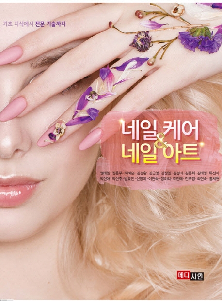네일케어&네일아트