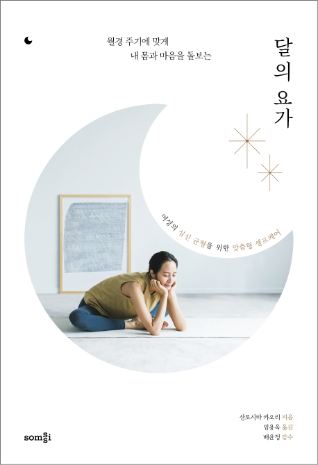 달의 요가