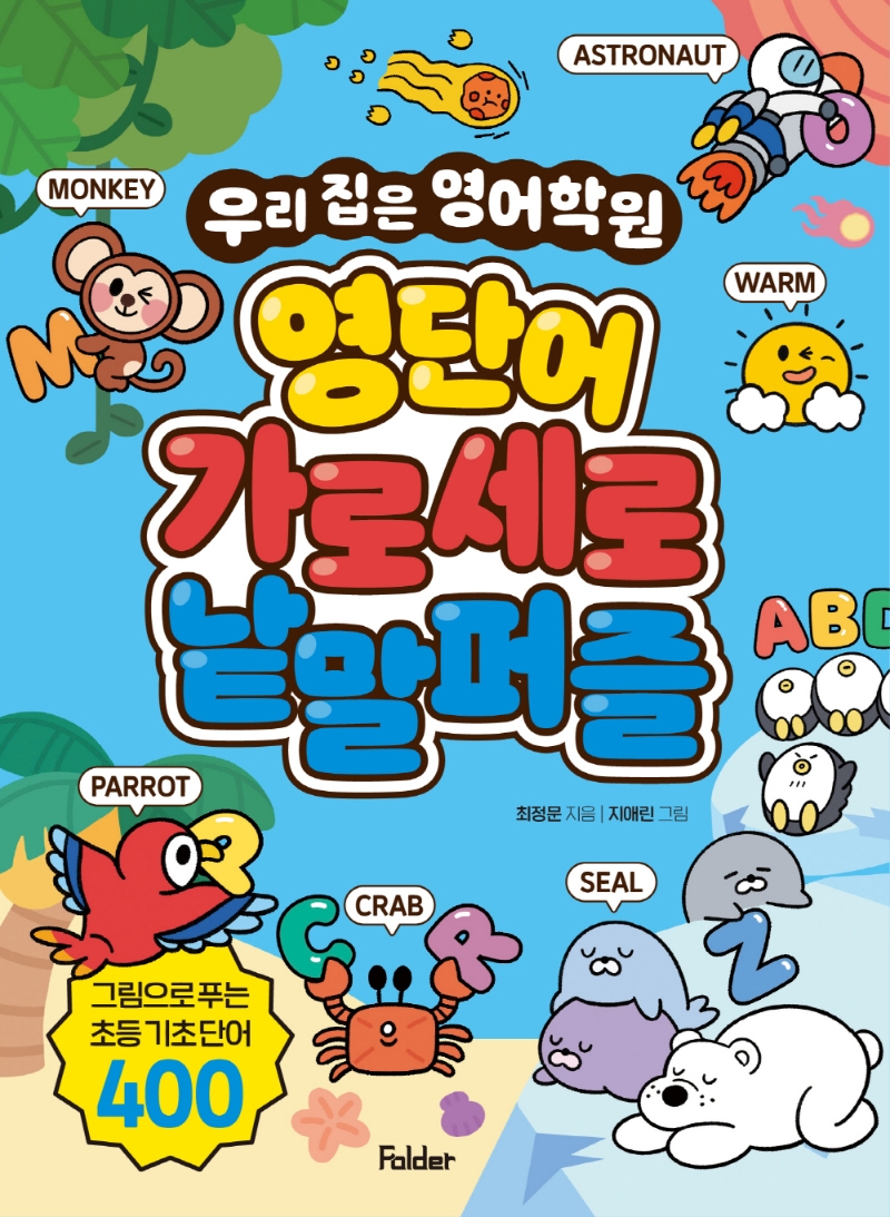 영단어 가로세로 낱말퍼즐