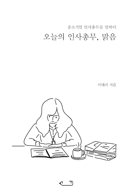 오늘의 인사총무 맑음