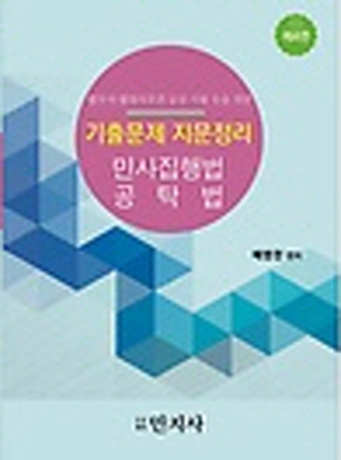 기출문제지문정리 민사집행법 .공탁법