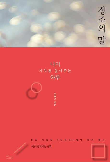 정조의 말