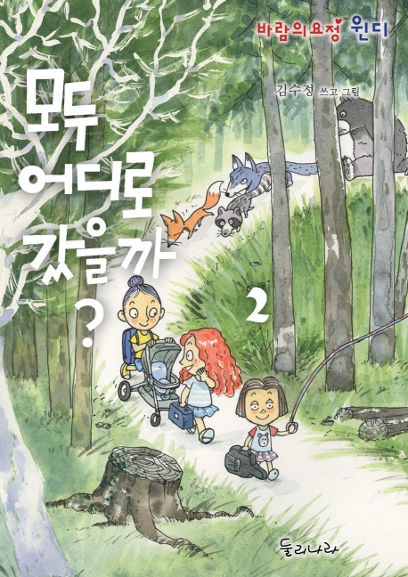 모두 어디로 갔을까? 2