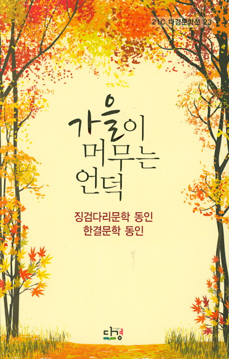 가을이 머무는 언덕