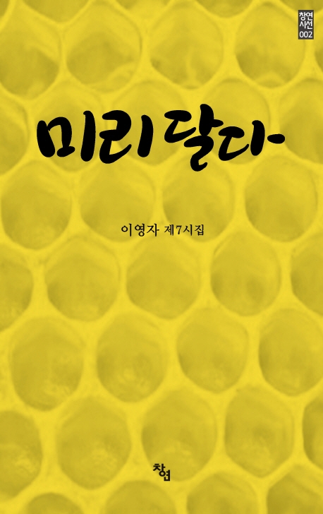 미리 달다