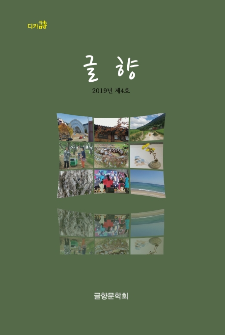 글향