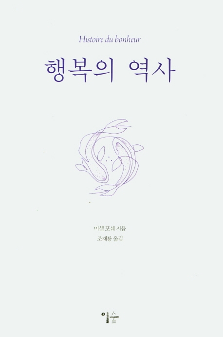 행복의 역사