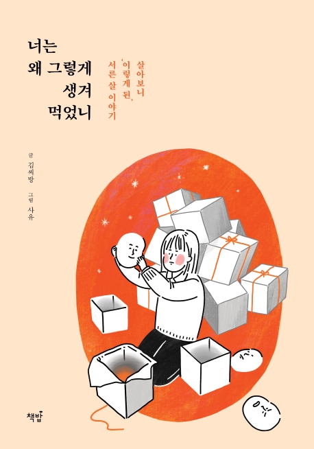 너는 왜 그렇게 생겨먹었니