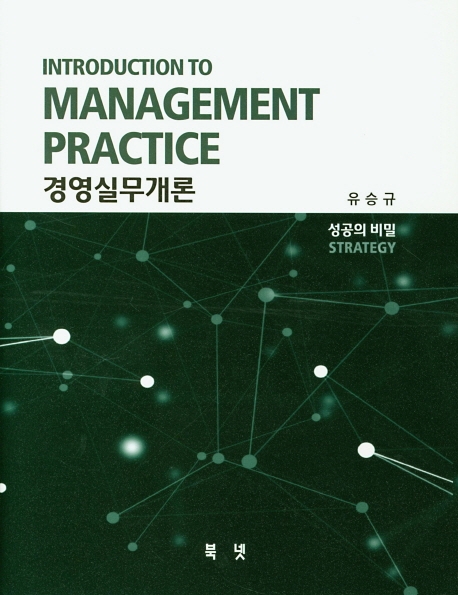 경영실무개론