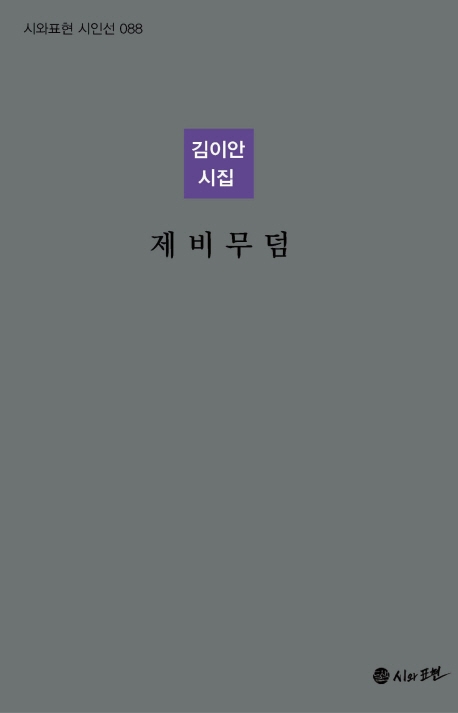 제비무덤