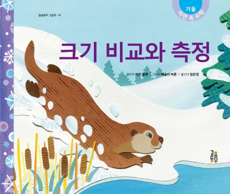 크기 비교와 측정