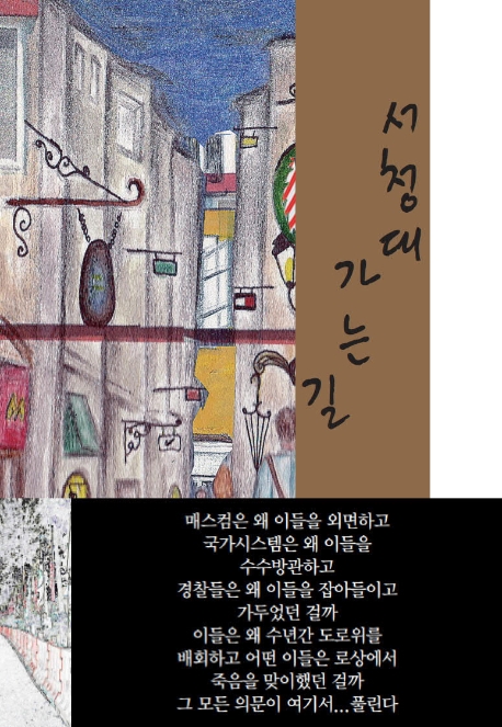 서청대 가는길