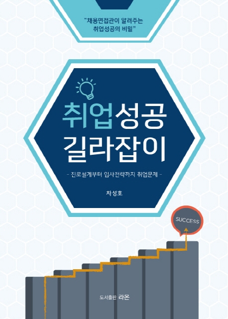 취업성공 길잡이