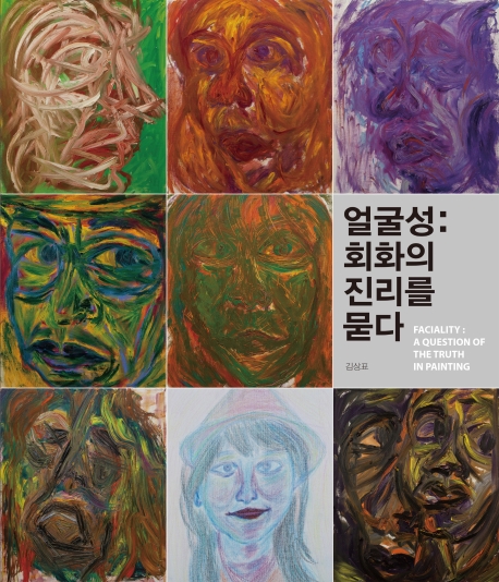 얼굴성