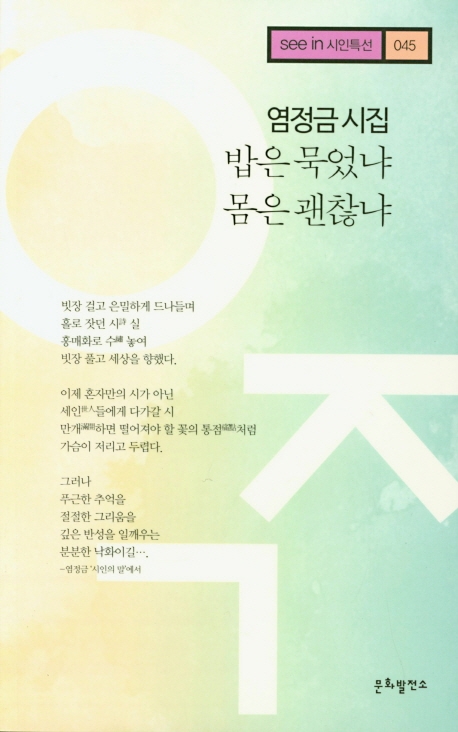 밥은 묵었냐 몸은 괜찮냐